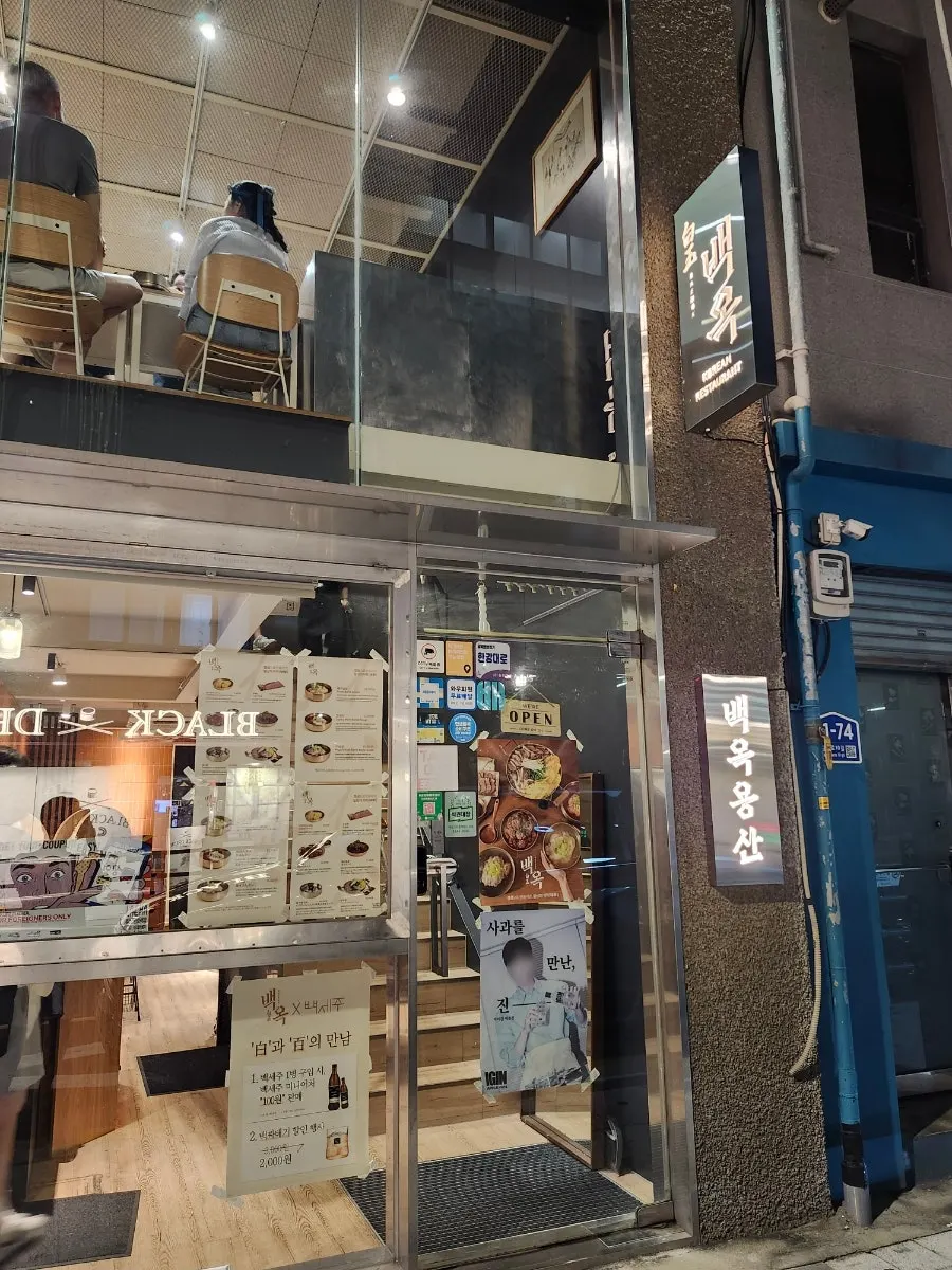 Full view of the Baekok Yongsan entrance