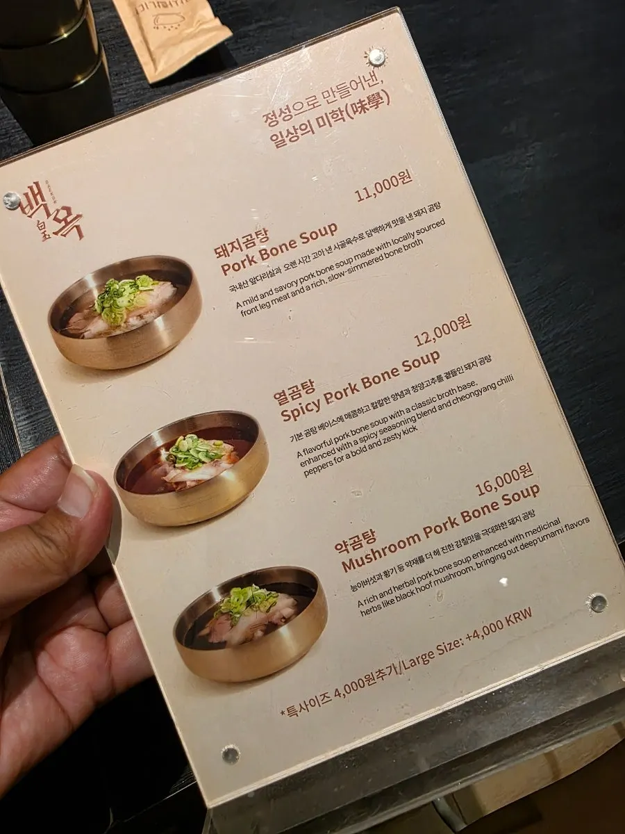 Baekok Yongsan menu board listing pork gomtang, yeol-gomtang, and yak-gomtang
