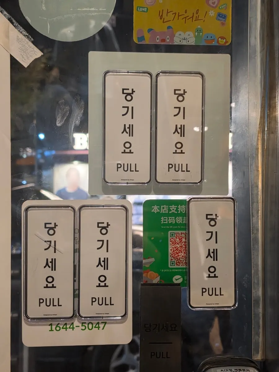 당기세요 안내가 붙은 백옥 용산 출입문