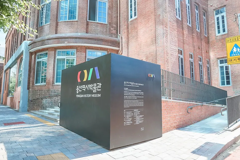 백옥 용산 근처 용산역사박물관 전경