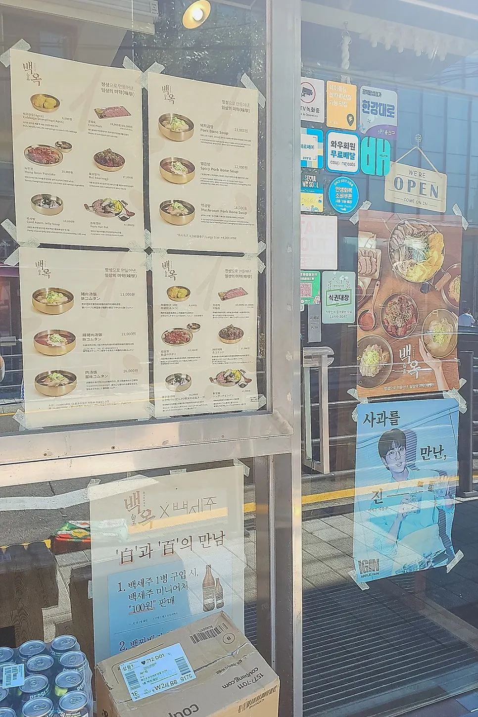 백옥 용산 식사 마무리 상차림