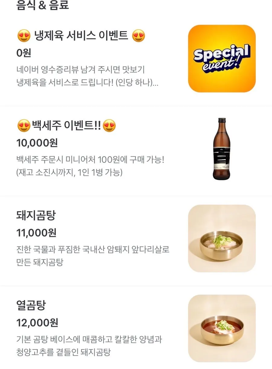 스마트폰으로 본 백옥 용산 QR 메뉴판