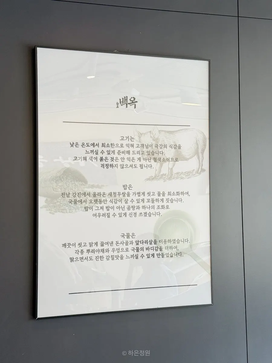 백옥 용산 곰탕 재료 소개 안내