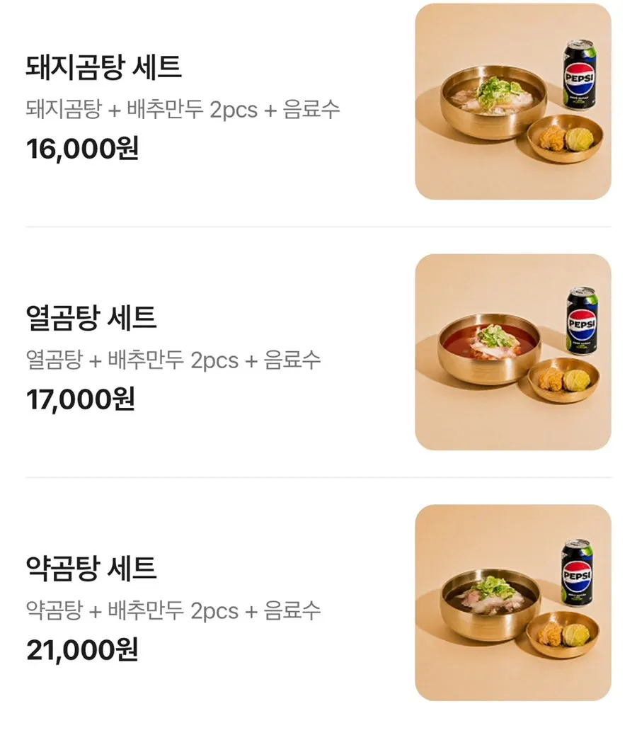 곰탕과 사이드 메뉴가 적힌 메뉴 구성