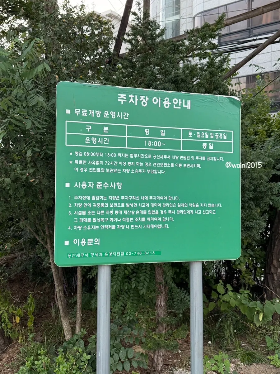 백옥 용산 방문 전 들른 용산세무서 주차장 입구