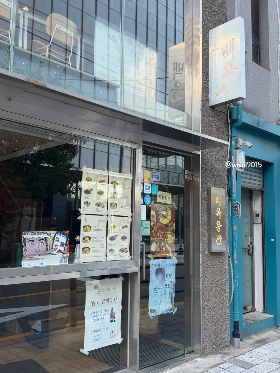 백옥 용산 출입구와 안내 사인