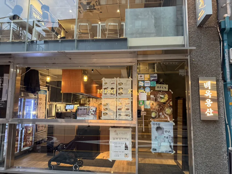 백옥 용산 외관과 가게 입구