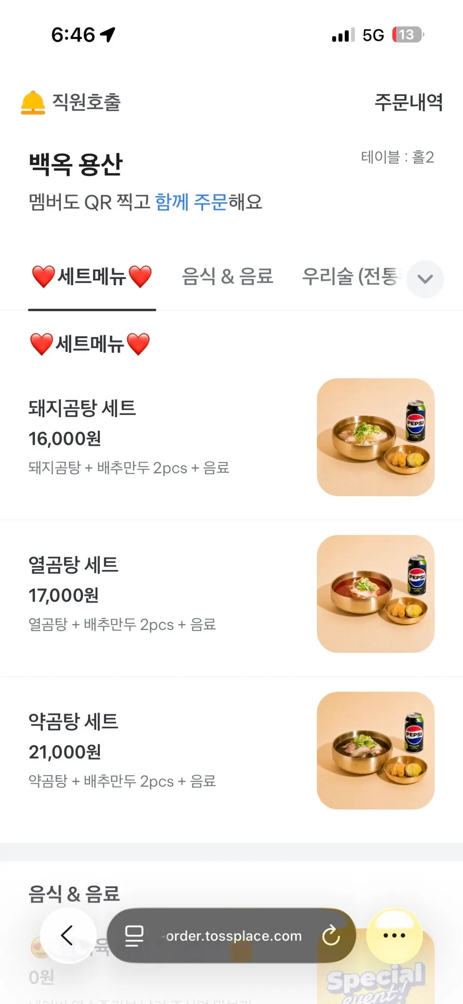 백옥 용산 메뉴판 곰탕 구성