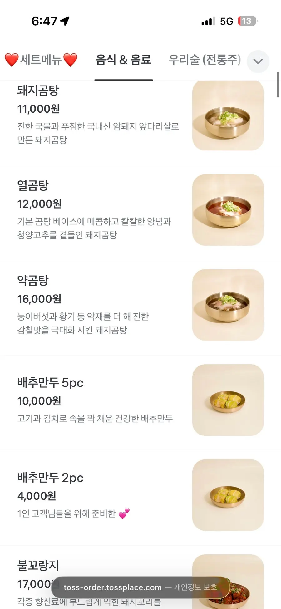 백옥 용산 세트메뉴가 적힌 메뉴판