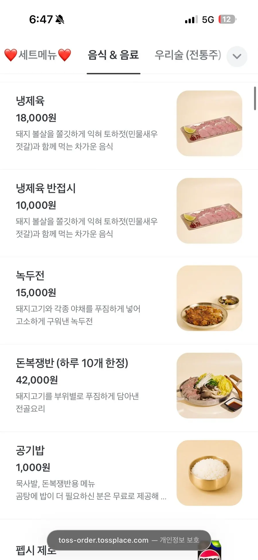 백옥 용산 사이드메뉴 메뉴판