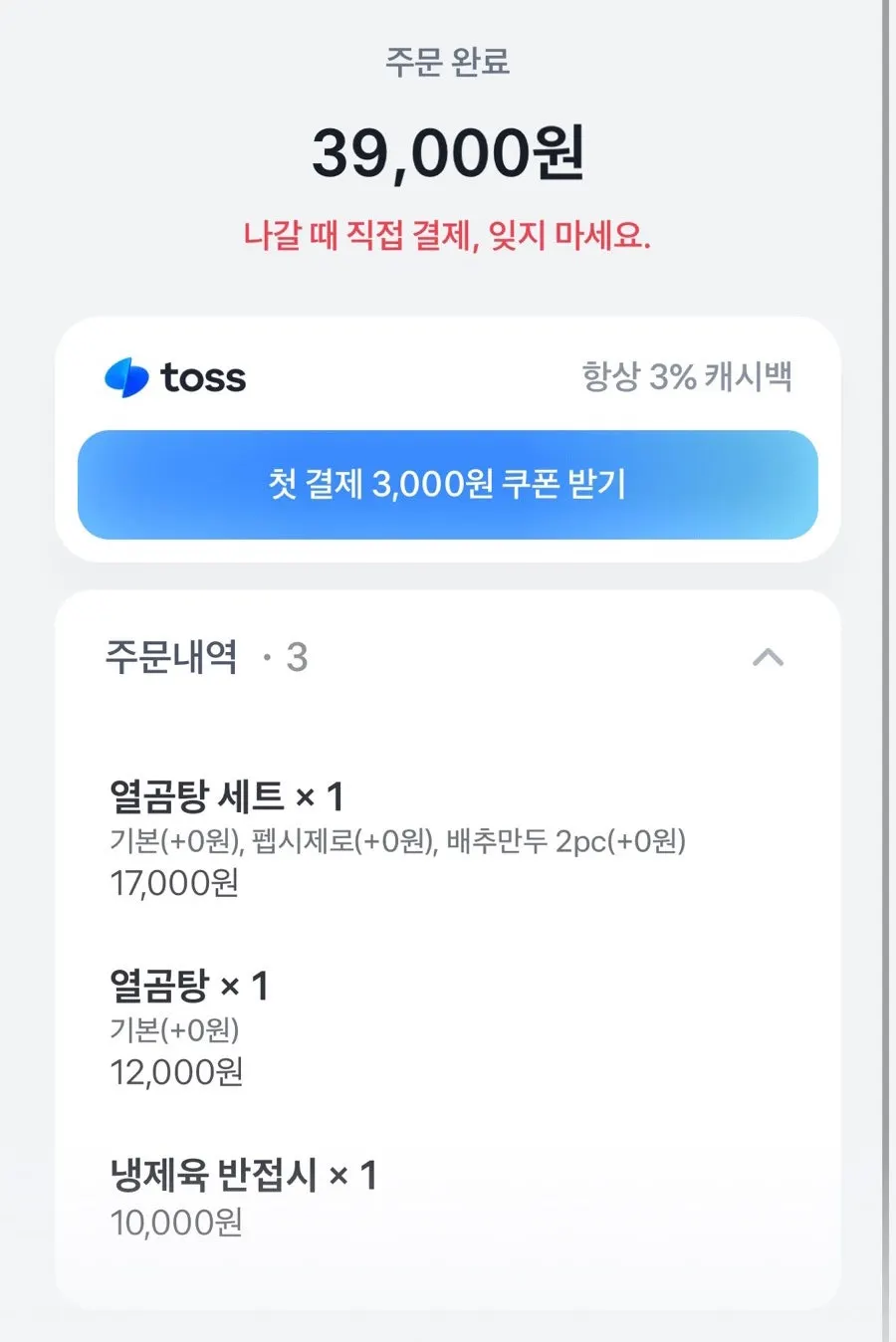 주문한 열곰탕 세트와 냉제육이 놓인 상차림