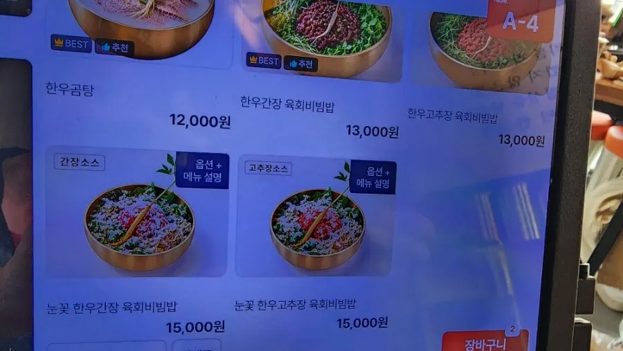 백리곰탕 테이블오더 태블릿 메뉴판 화면