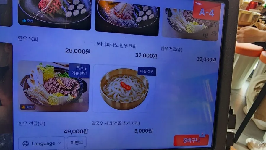 백리곰탕 테이블오더 메뉴판 곰탕 메뉴 화면