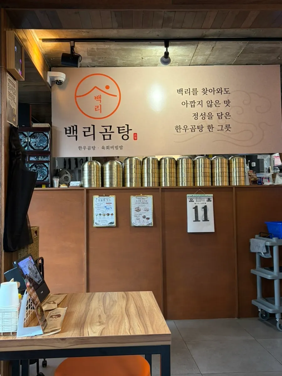백리곰탕 매장 내부 좌석