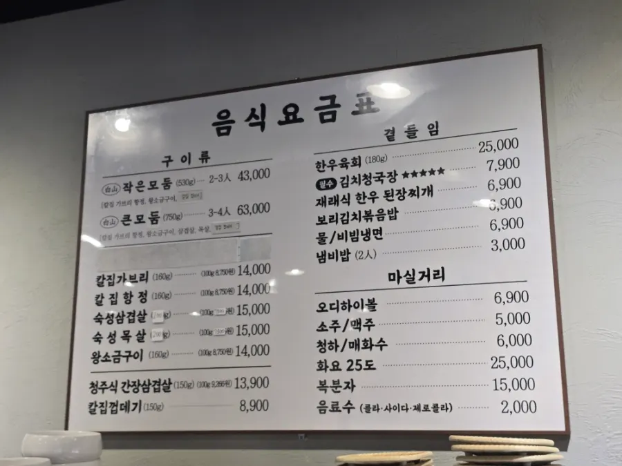 백산화로 고기 메뉴와 곁들임 메뉴판