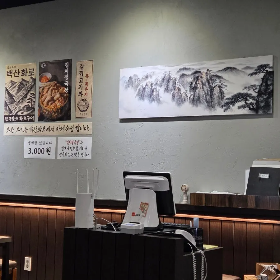 백산화로 청주점 입구 안내