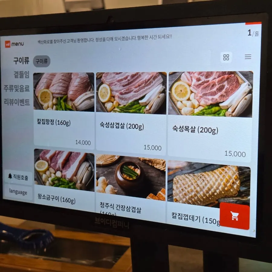 백산화로 청주점 음식 요금표