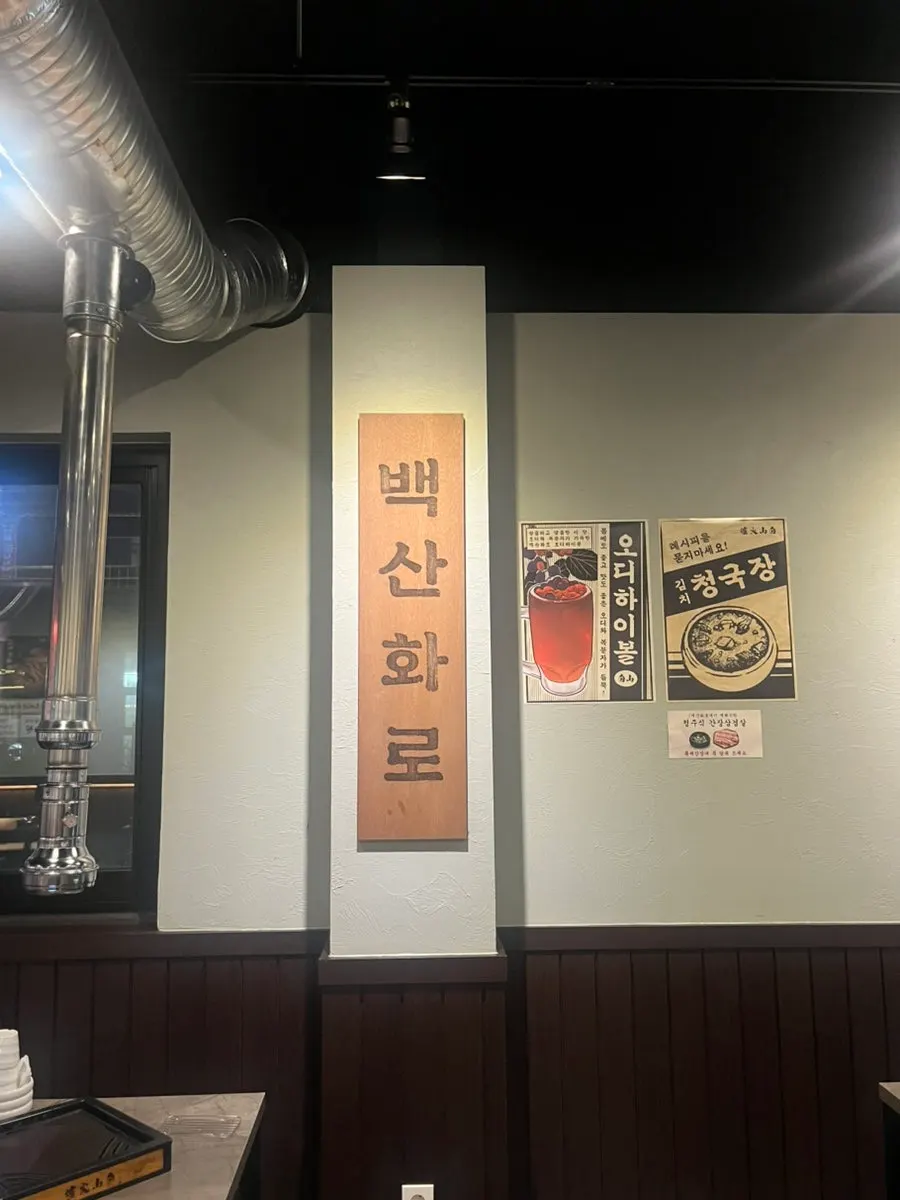 백산화로 청주점 입구 쪽 전경