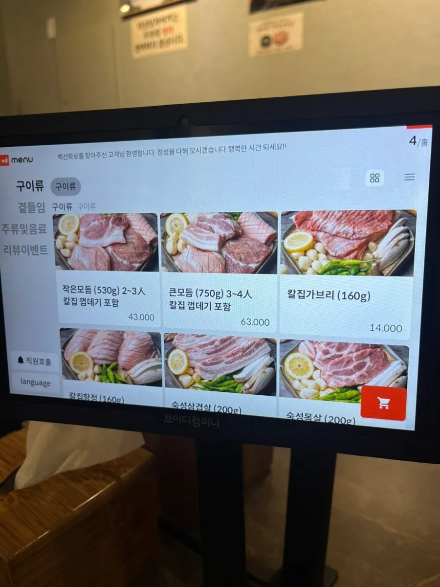 백산화로 사이드 메뉴와 주류 메뉴판