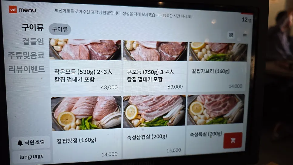 Sign describing Baeksan Hwarro's aged meat