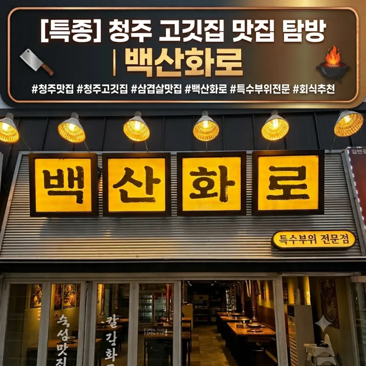 청주 송절동 백산화로 테크노폴리스 송절점 대표 이미지