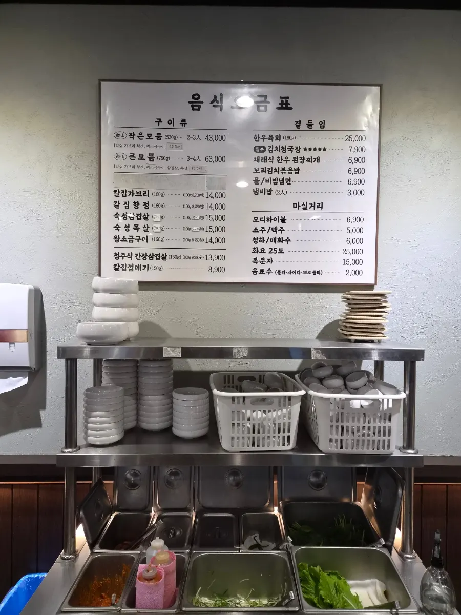 백산화로 숙성삼겹살과 칼집 메뉴판