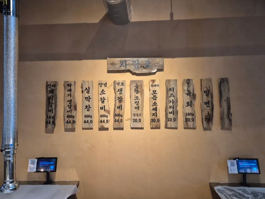 백산우숯불 월성본점 메뉴판