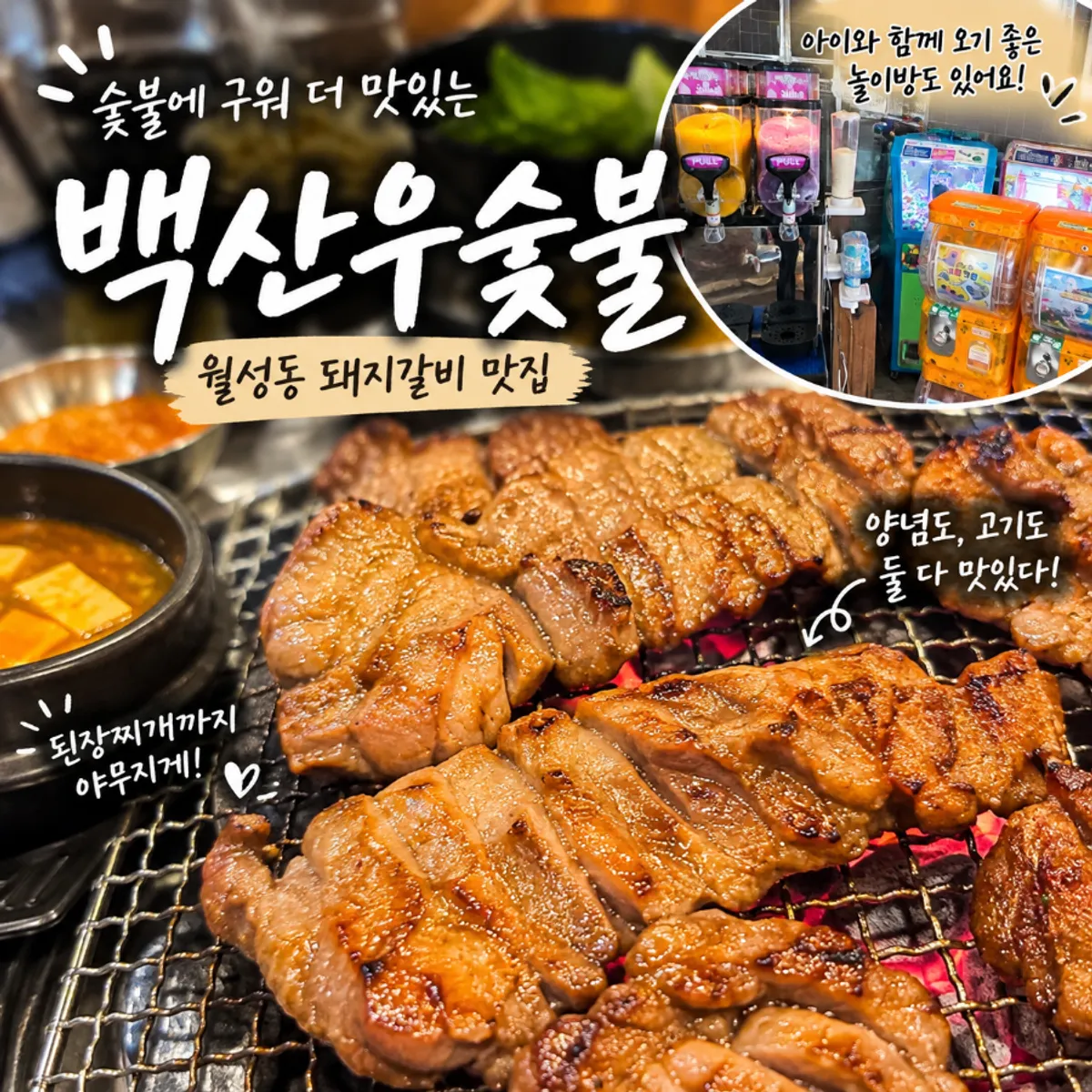 Charcoal-grilled pork galbi, the signature dish at Baeksanu Sutbul Wolsong Main Branch