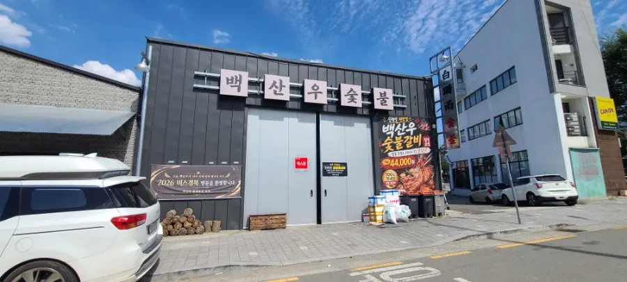 Entrance of Baeksanu Sutbul Wolsong Main Branch