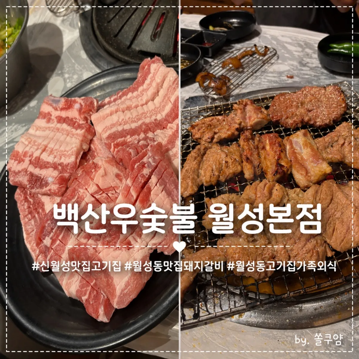 Signature photo of charcoal-grilled raw galbi at Baeksanu Sutbul Wolsong Main Branch