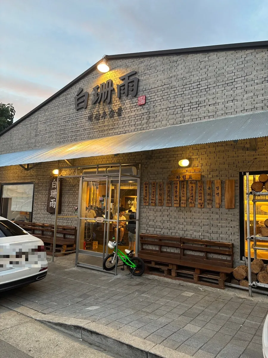 Exterior of the Baeksanu Sutbul Wolsong Main Branch building