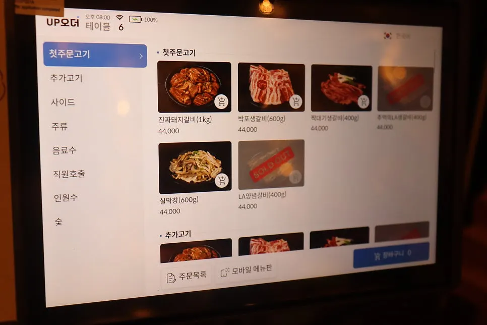 백산우숯불 월성본점 메뉴판