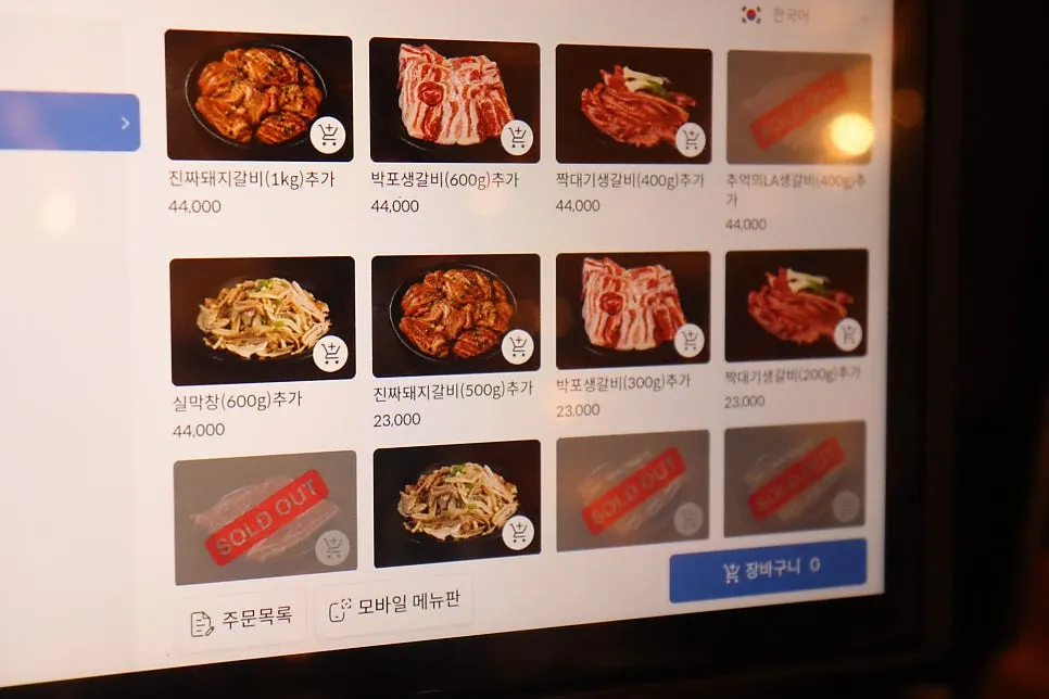 돼지갈비와 생갈비가 적힌 메뉴판