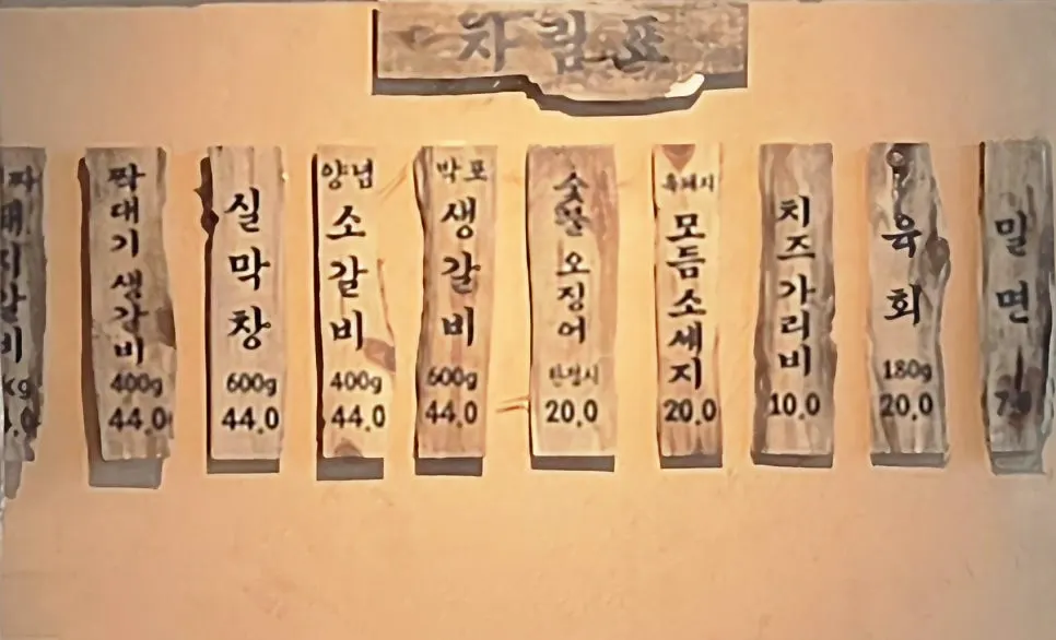 Menu board at Baeksanu Sutbul Wolsong Main Branch