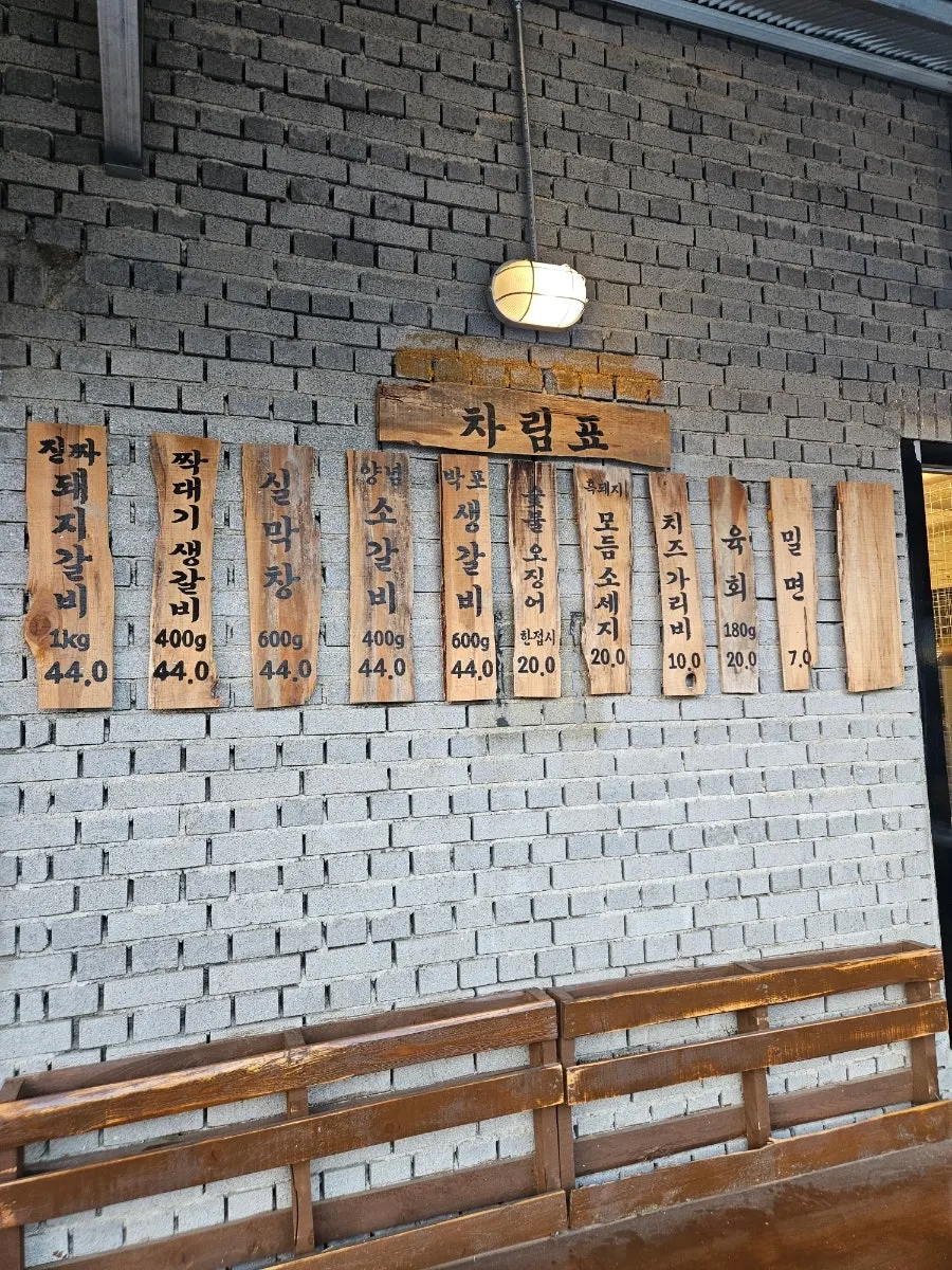 백산우숯불 월성본점 고기 메뉴판
