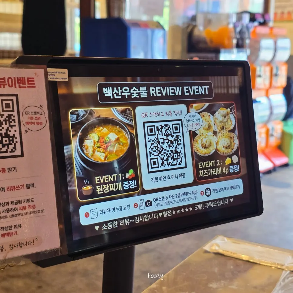Notice for the doenjang stew / cheese scallop review event