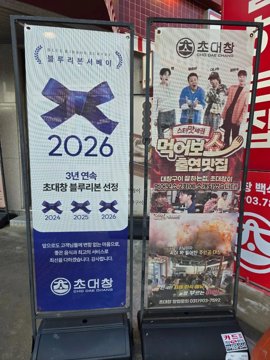 Blue Ribbon selection notice at Chodaechang Baekseok Branch