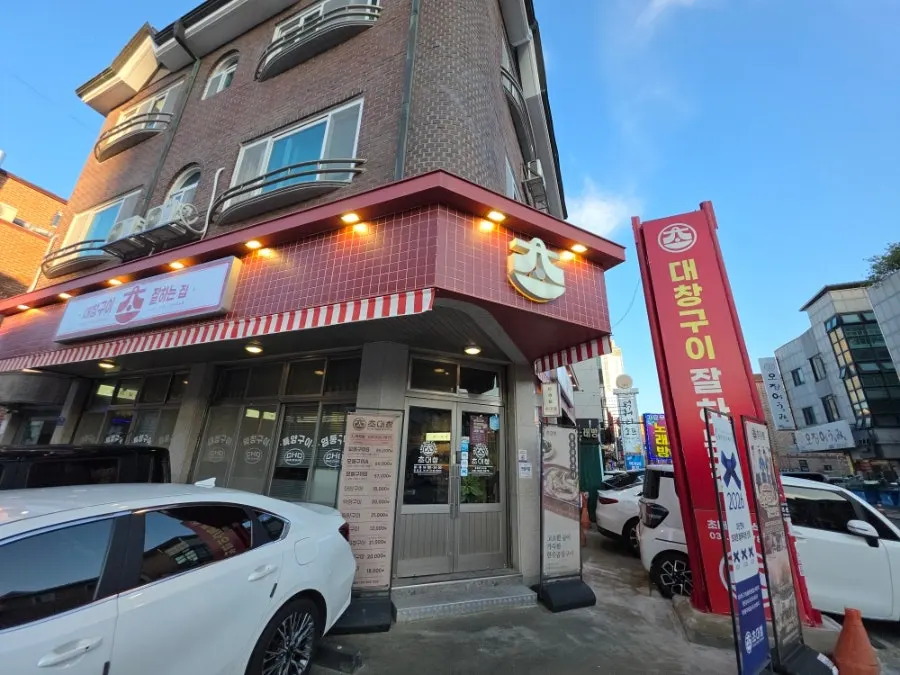 Restaurant information at Chodaechang Baekseok Branch