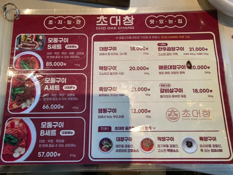 Yangdaechang menu at Chodaechang
