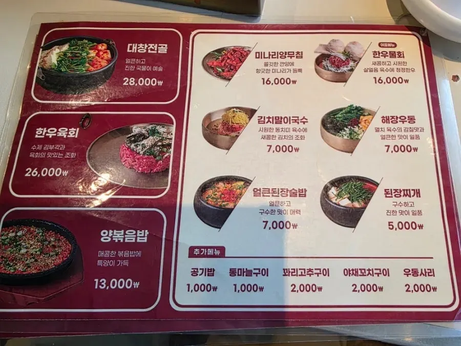 Yangdaechang menu board at Chodaechang
