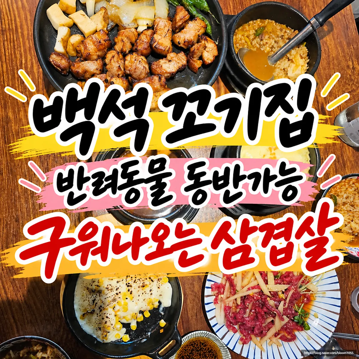 백석 꼬기집 대표 이미지
