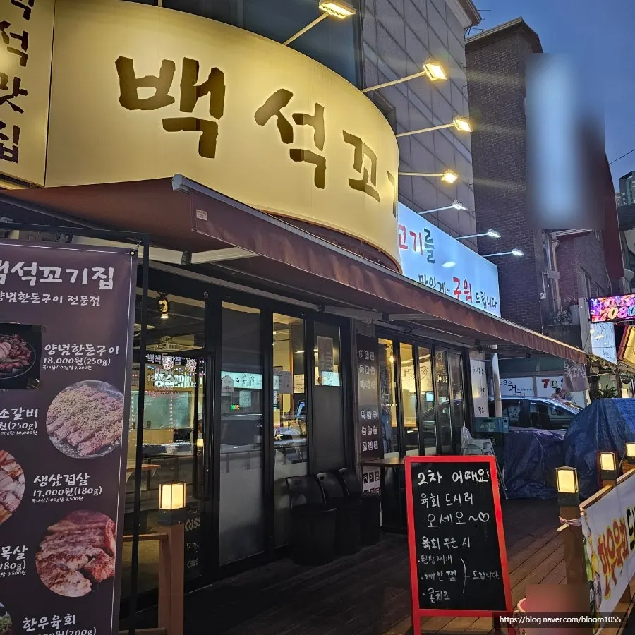 백석 꼬기집 가게 외관