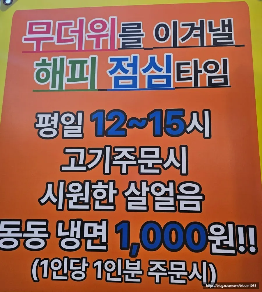 평일 점심시간 혜택 안내 메뉴판