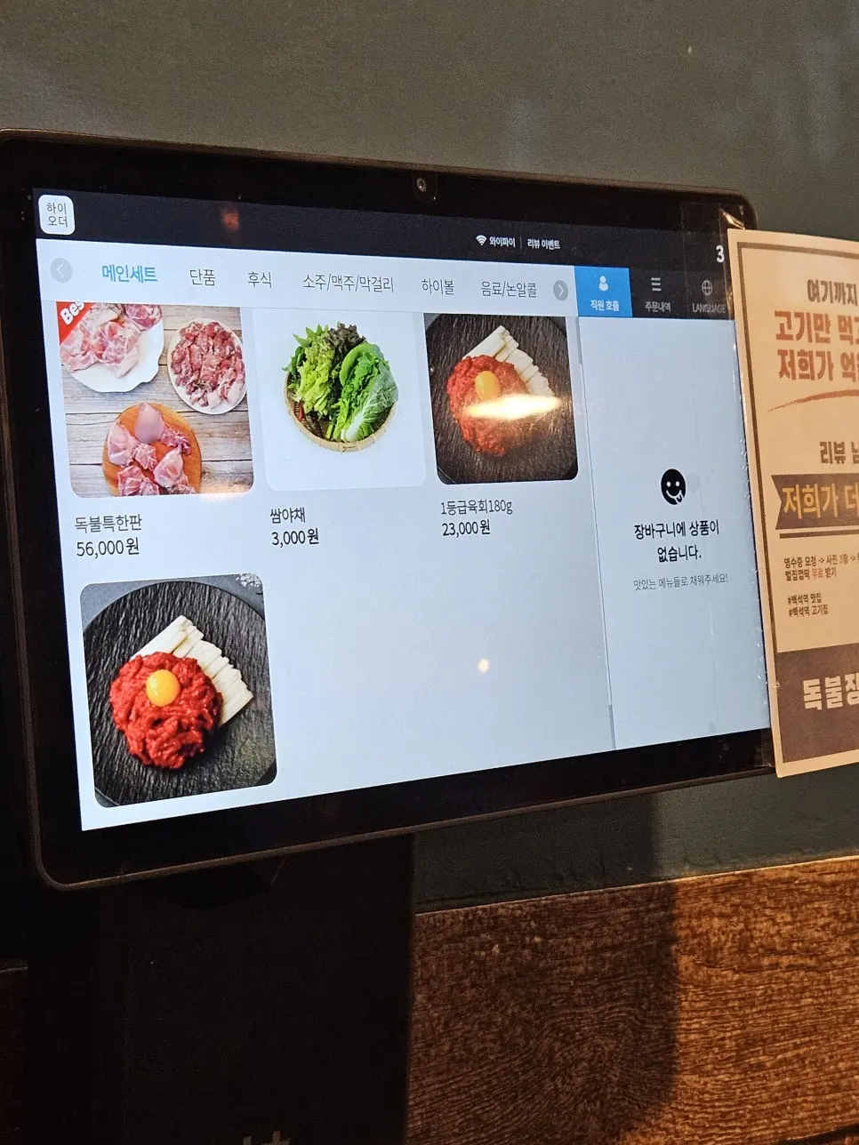 독불장군 일산백석점 메뉴 안내