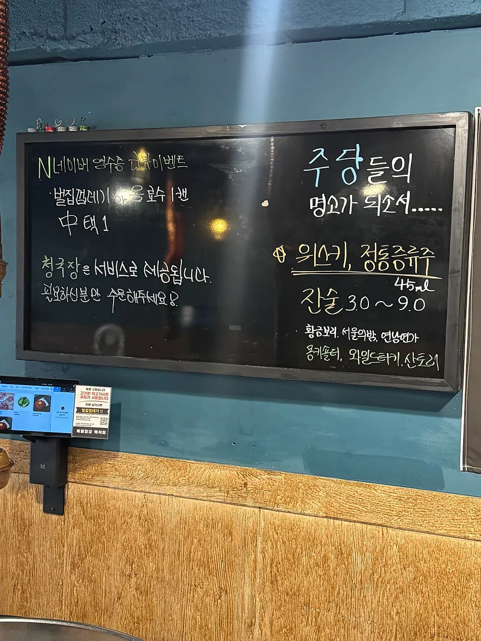 Menu board listing drinks and alcohol