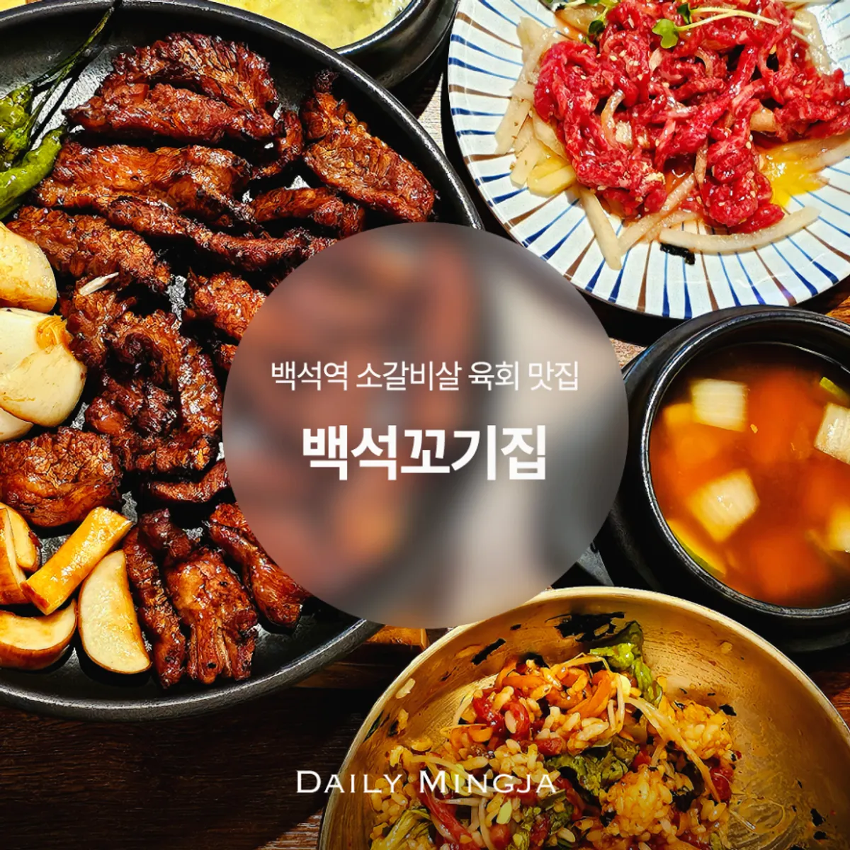 백석꼬기집 소갈비 대표 사진