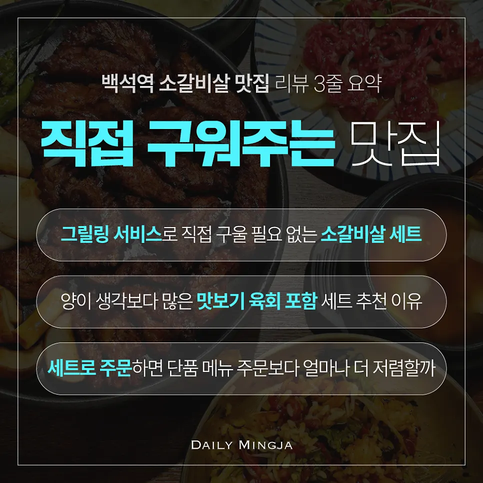 백석꼬기집 소갈비살 세트 상차림
