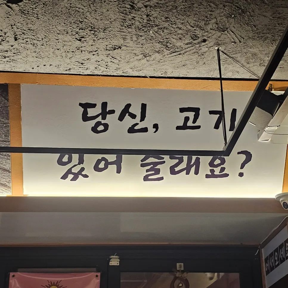 Baekseok Kkogijip's blue signboard near Baekseok Station Exit 6