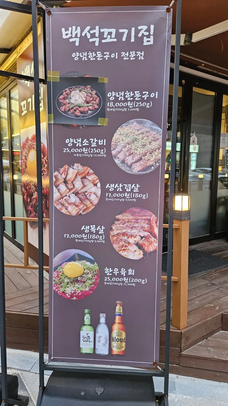 백석 꼬기집 매장 외부 간판