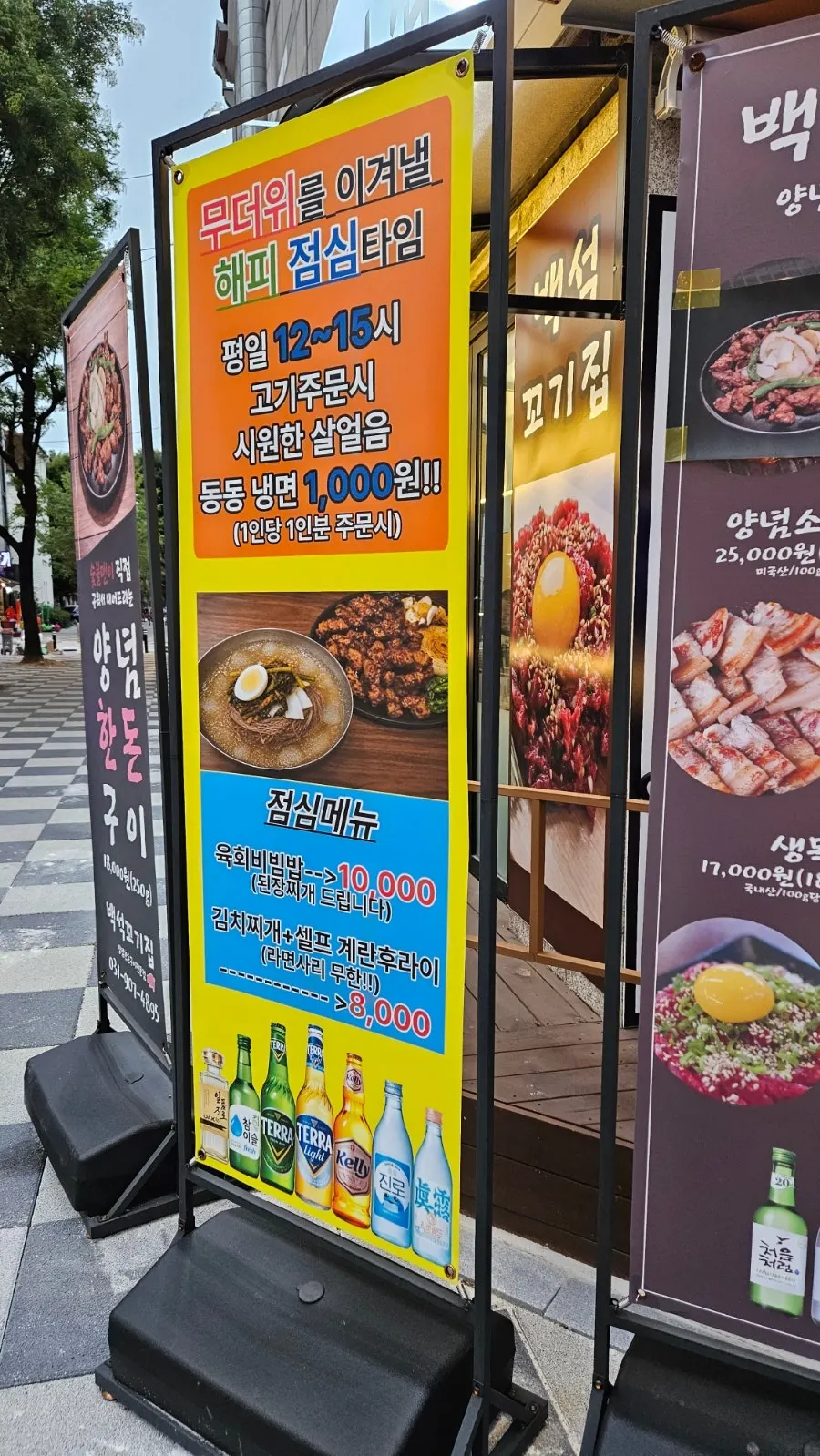백석 꼬기집 입구에 붙은 점심 식사 메뉴 안내